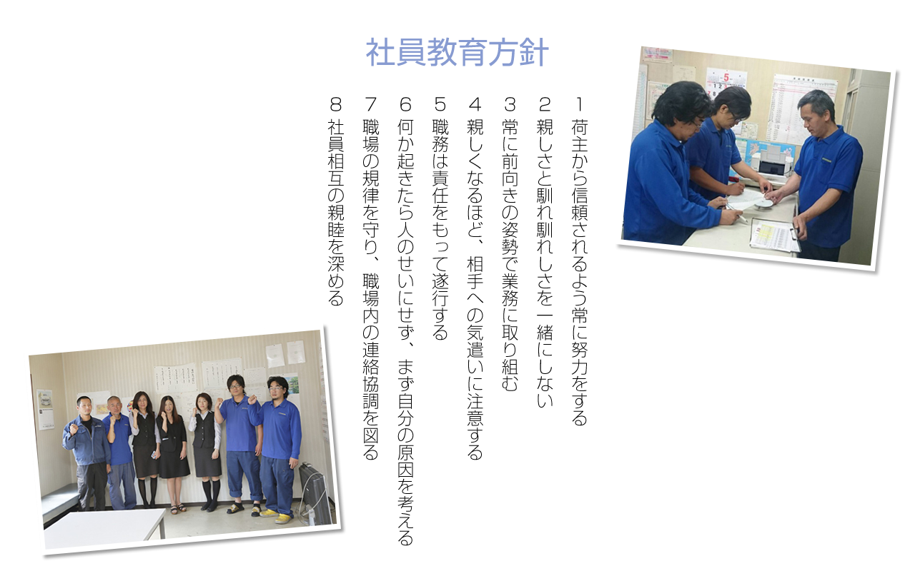 社員教育方針