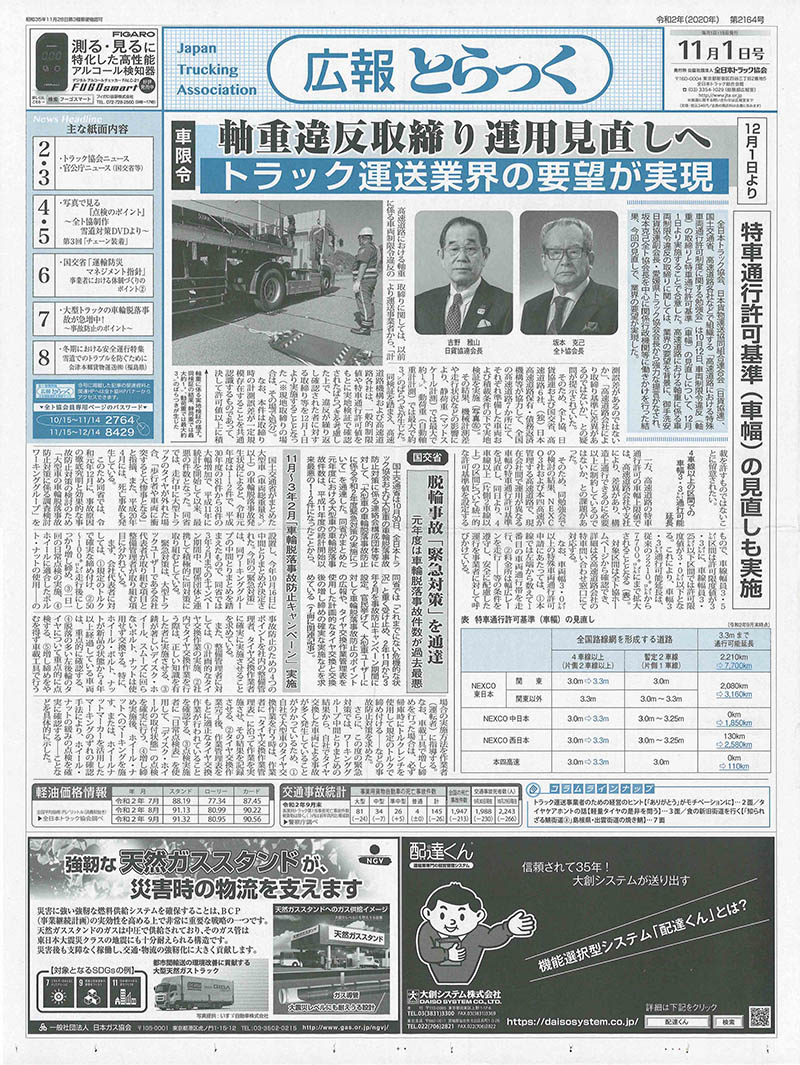 広報とらっく掲載ページ