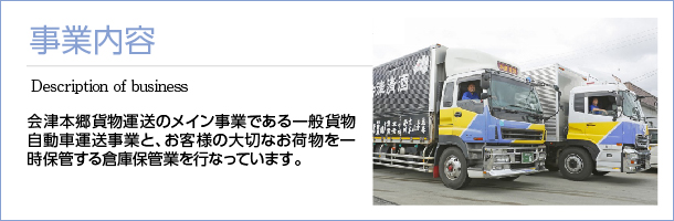 事業内容